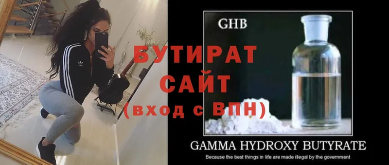 БУТИРАТ бутик  hydra сайт  Давлеканово 